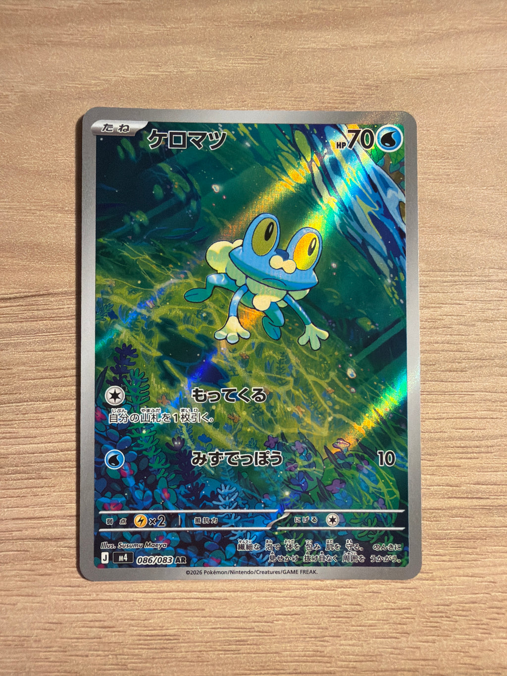 Froakie JPN #086