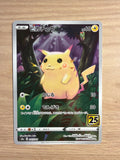 Pikachu JPN 25th anv #001