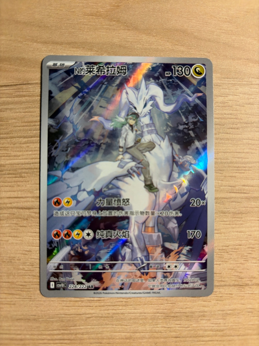 Reshiram CN #228
