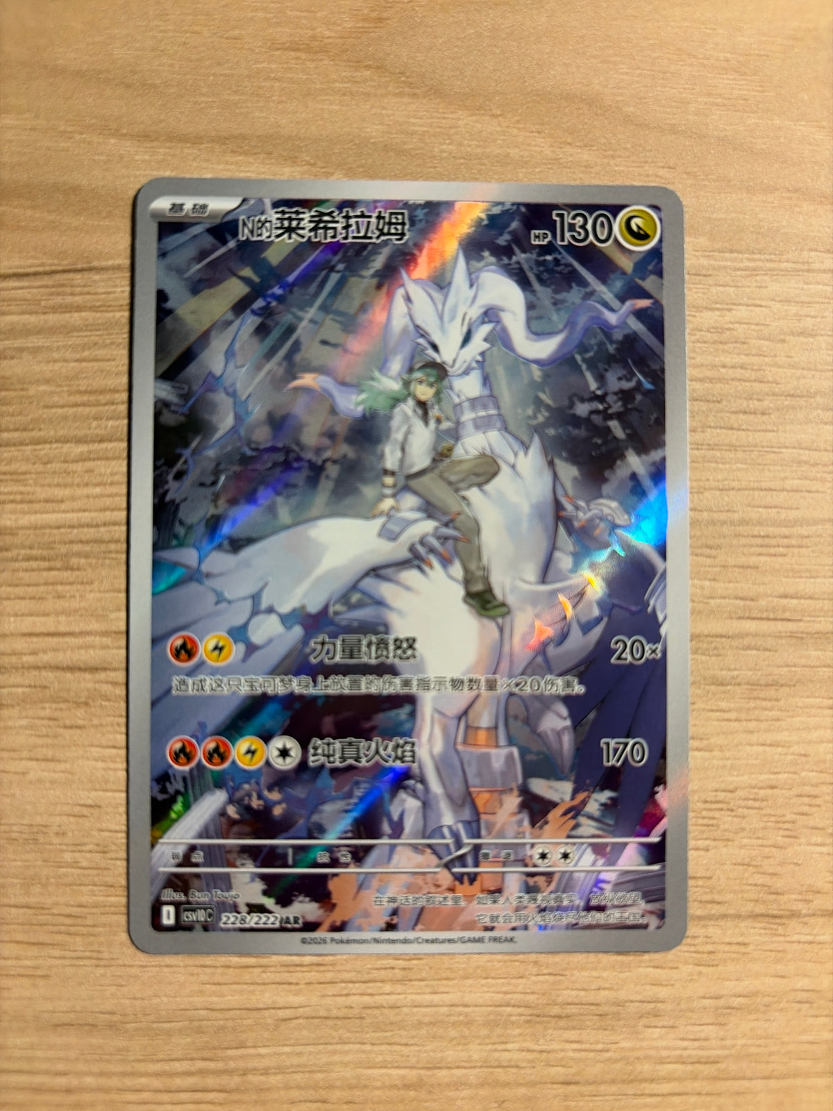 Reshiram CN #228