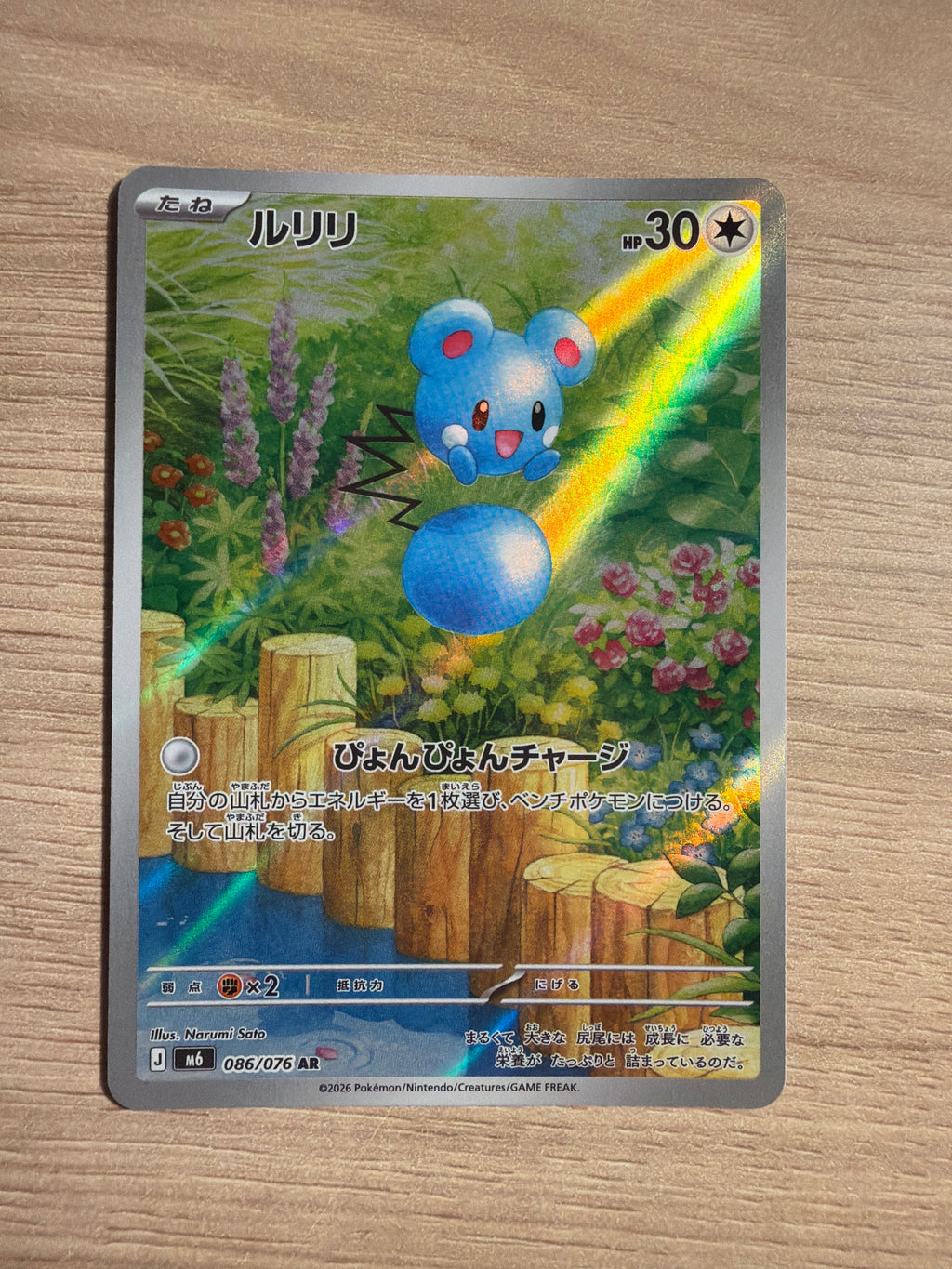 Azurill JPN #086