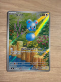 Azurill JPN #086
