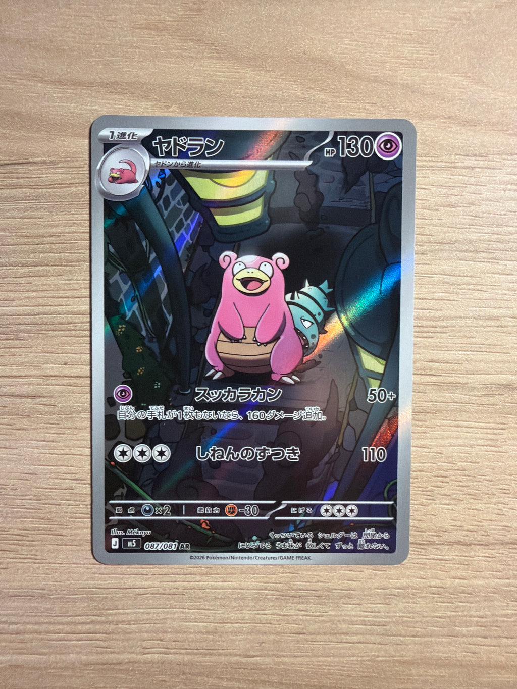 Slowbro JPN #087