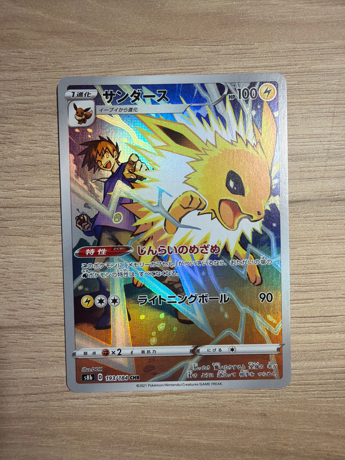 Jolteon #193 trainer gallery