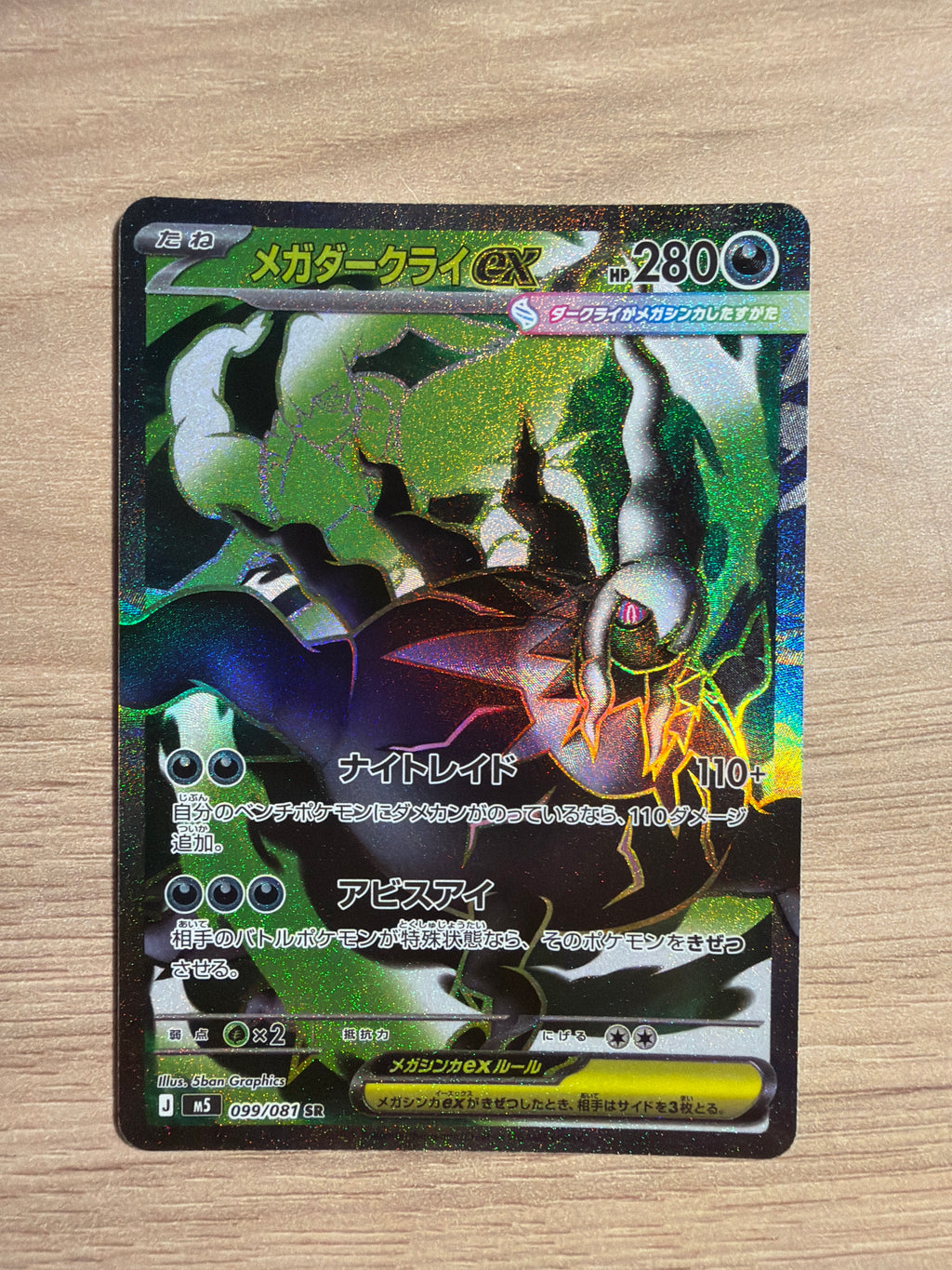 Darkrai ex JPN #099