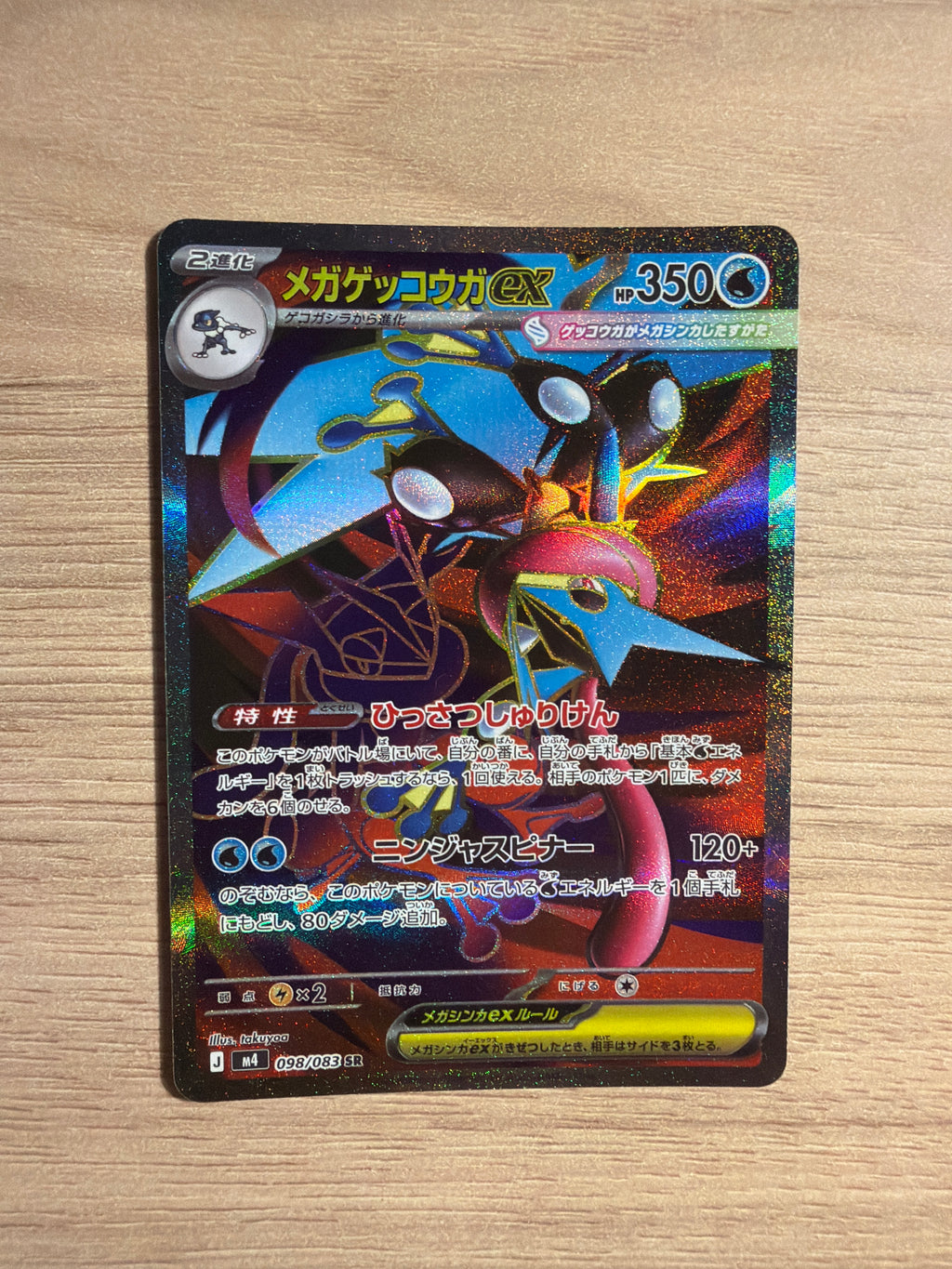 Mega greninja ex JPN #098