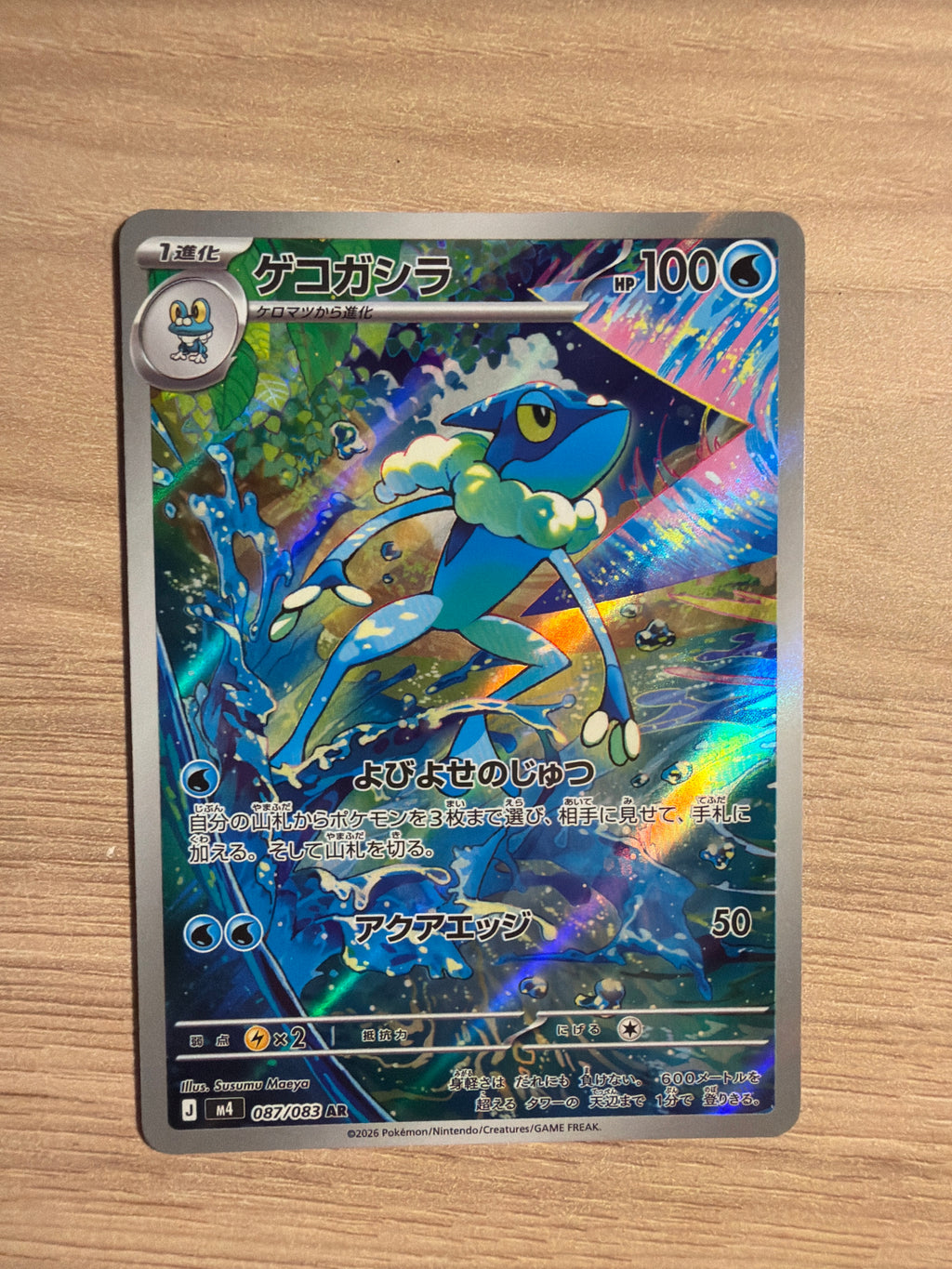 Frogadier JPN #087