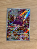 Morpeko JPN #076