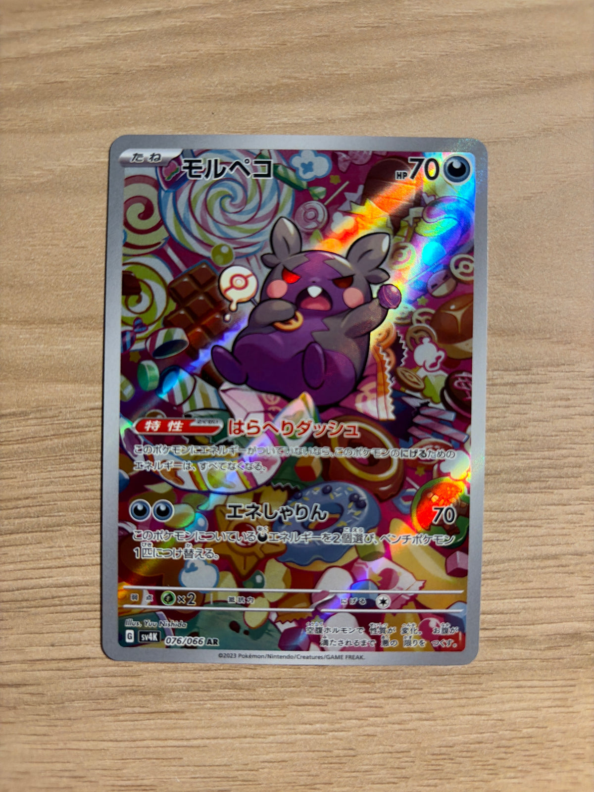 Morpeko JPN #076