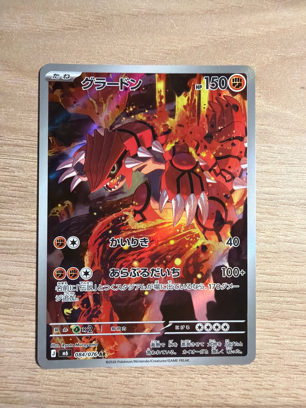 groudon #084