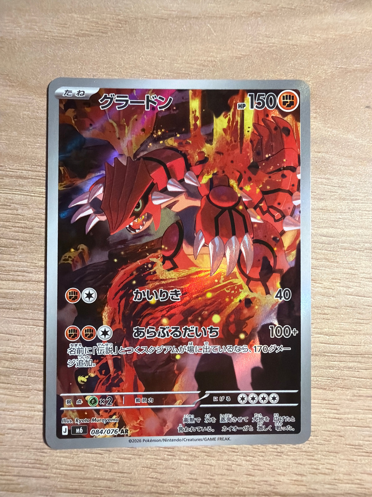groudon #084
