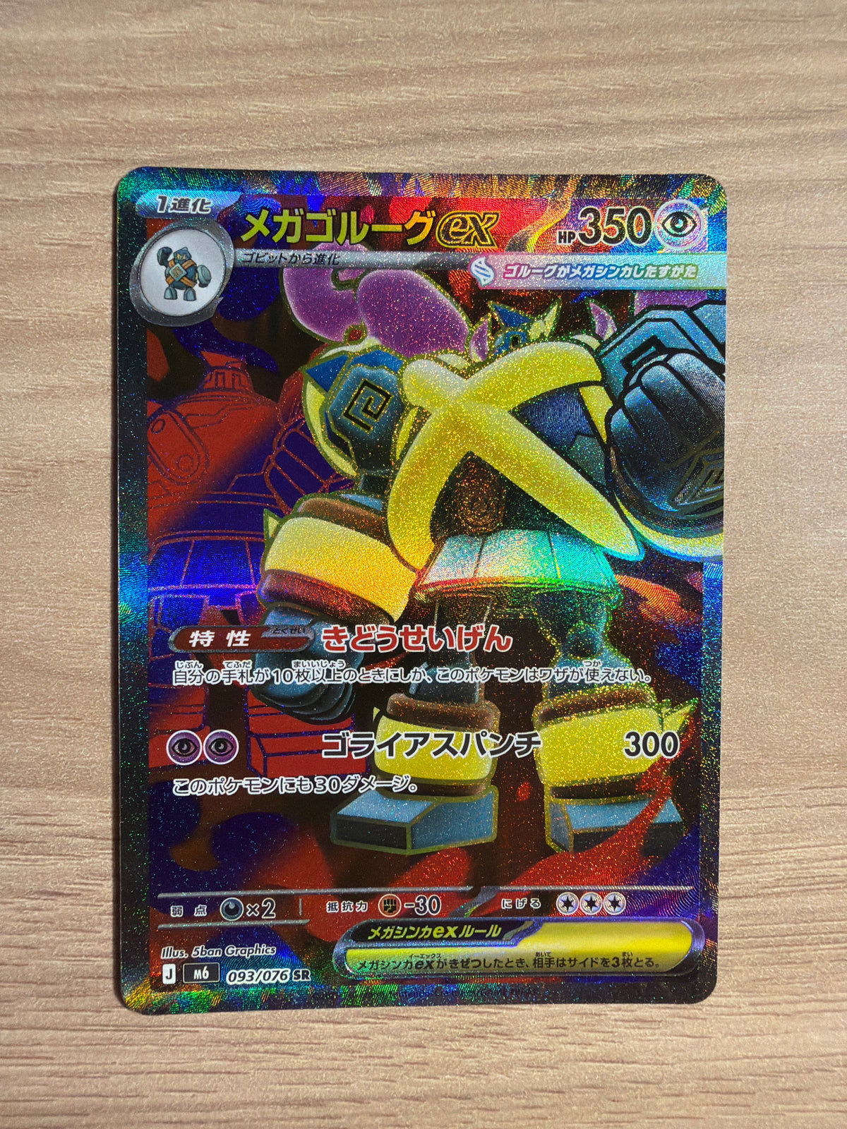 Mega golurk ex JPN #093
