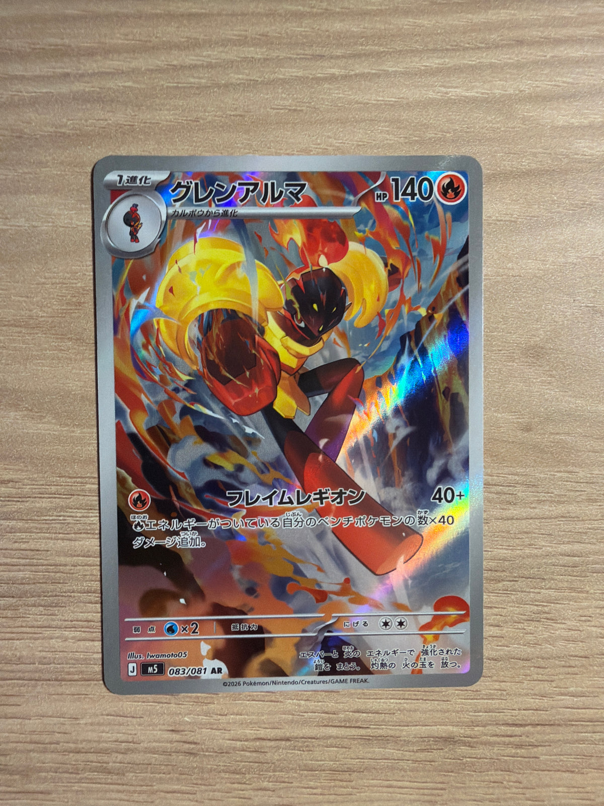 Armarouge JPN #083