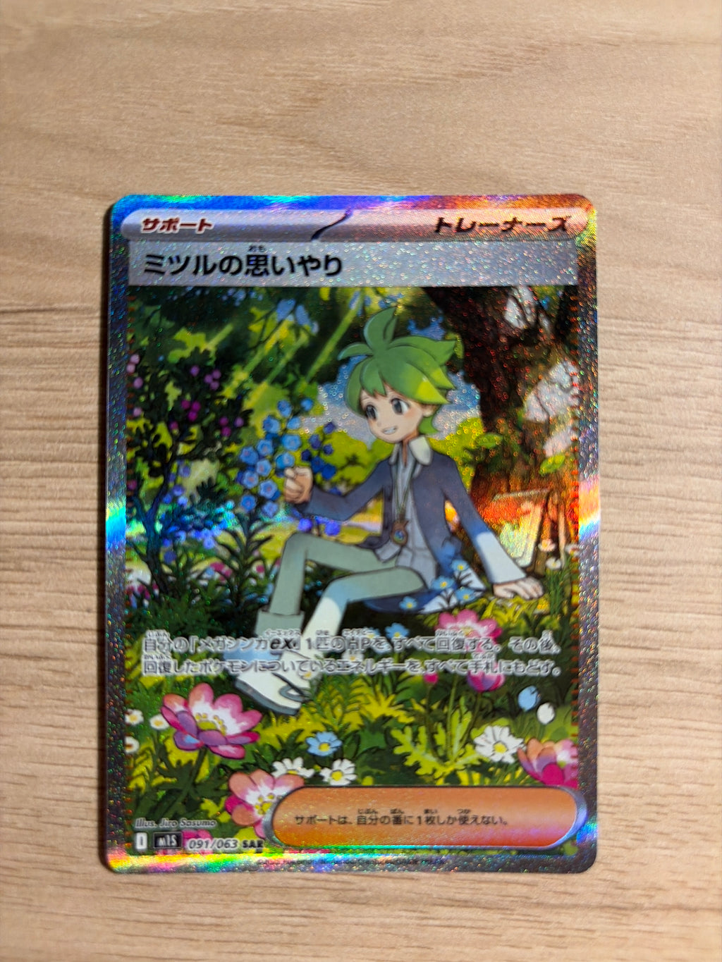 Wally's compassion JPN #091