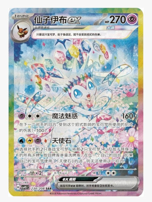 Terastal gathering booster box kinesisk